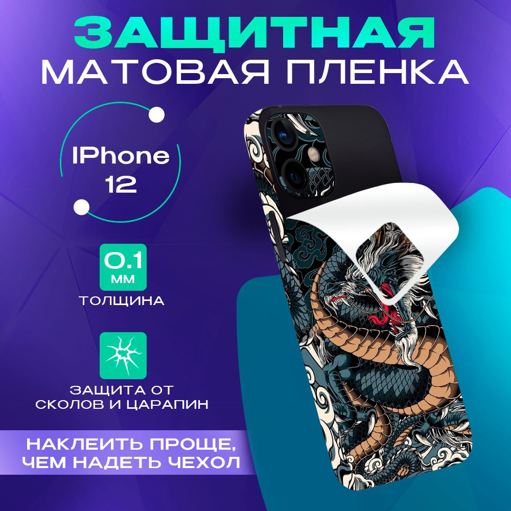 Гидрогелевая пленка на iPhone 12 на заднюю панель #1