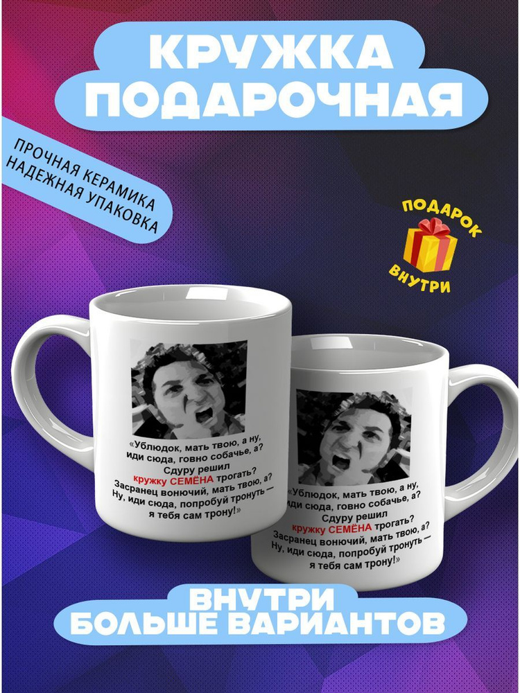 CupCraft Кружка "Кружка именная Семён", 330 мл, 1 шт #1