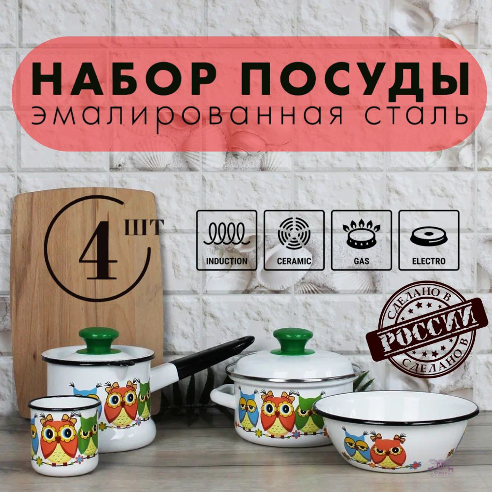 Набор эмалированной посуды 4 предмета (кастрюля, ковш с крышкой, миска, кружка) Керченская эмаль  #1