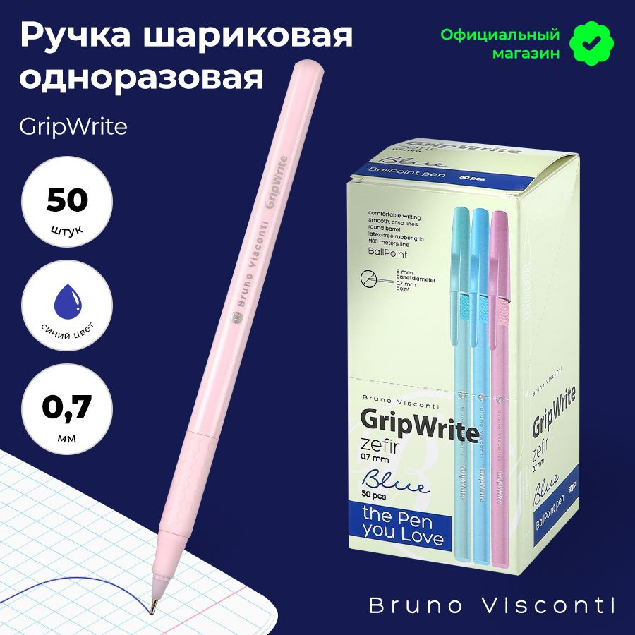 Набор шариковых одноразовых синих ручек Bruno Visconti (50 шт.) "GripWrite Zefir" 0.7 мм / эргономичные #1