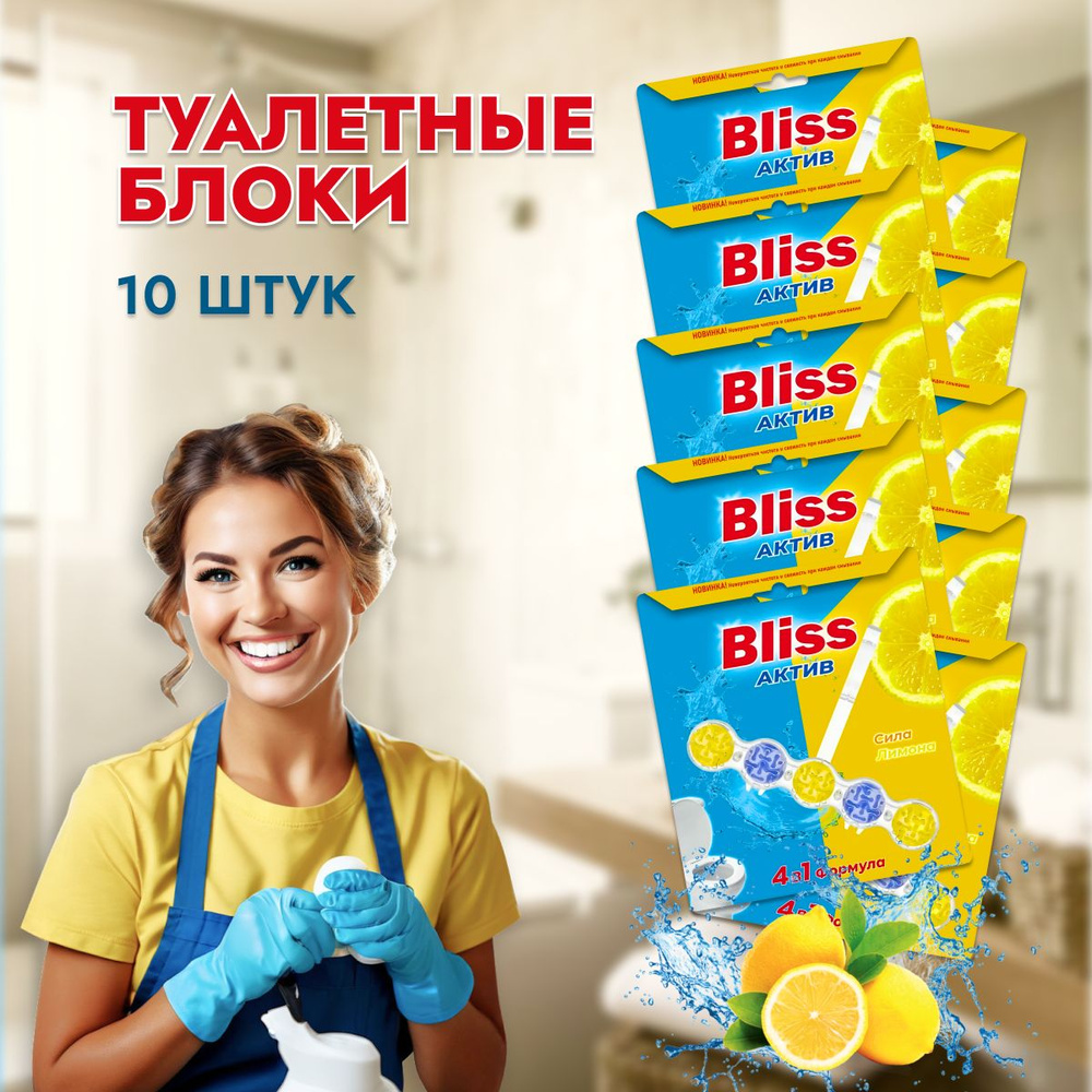 Блок для унитаза гигиенический Bliss 4в1 "Сила лимона" (10 блоков)  #1