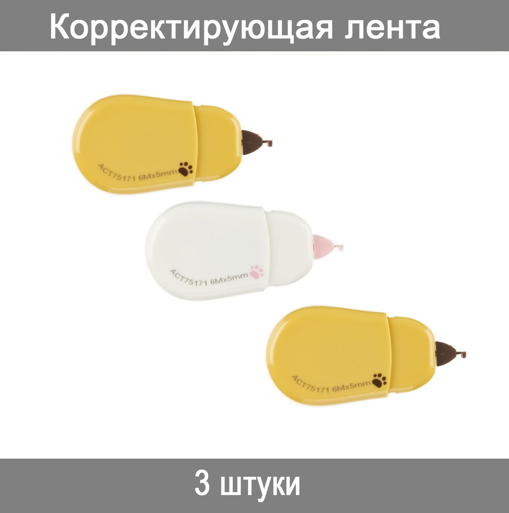 Корректирующая лента M&G, 5 мм x 6 м, цвет ассорти, для детей, 3 штуки  #1