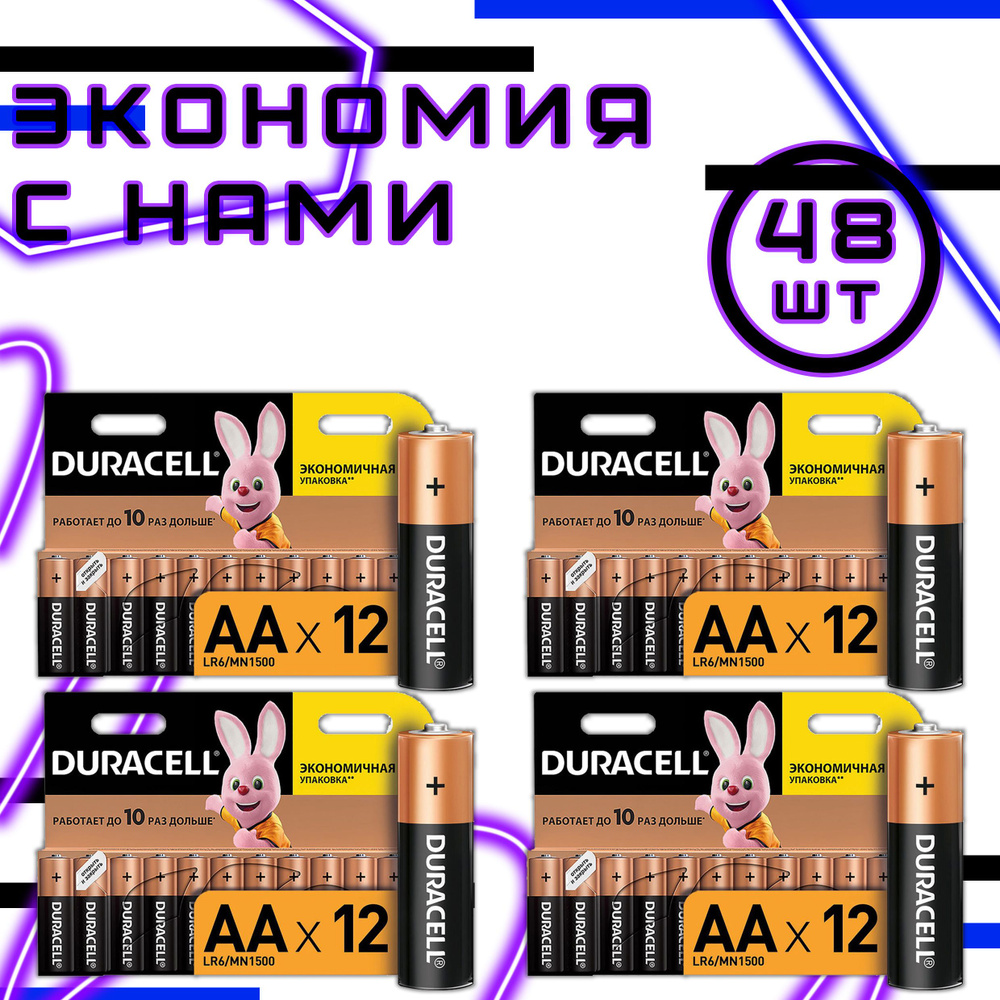 Батарейки пальчиковые(АА) - LR6 extra life, 48 шт #1