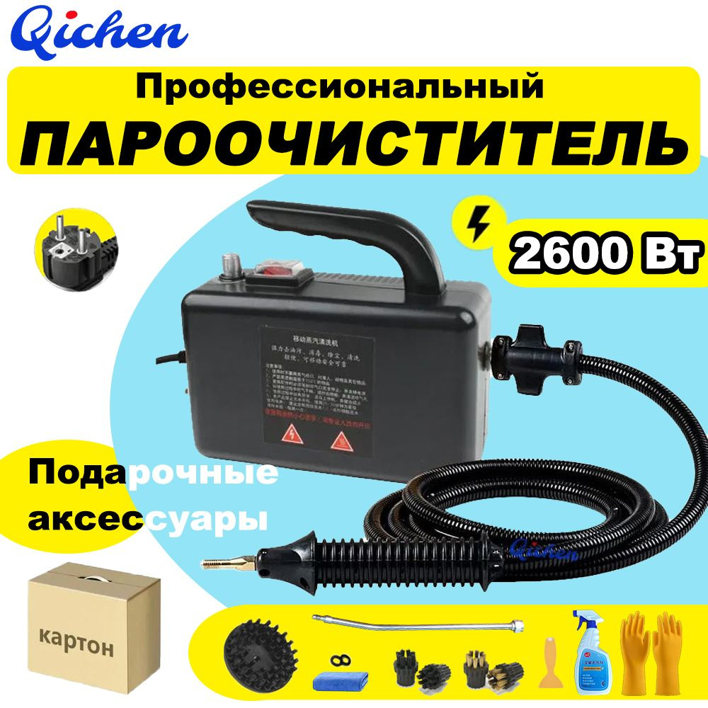 Qichen Пароочиститель CG372T 2600 Вт, насадки - 5 шт #1