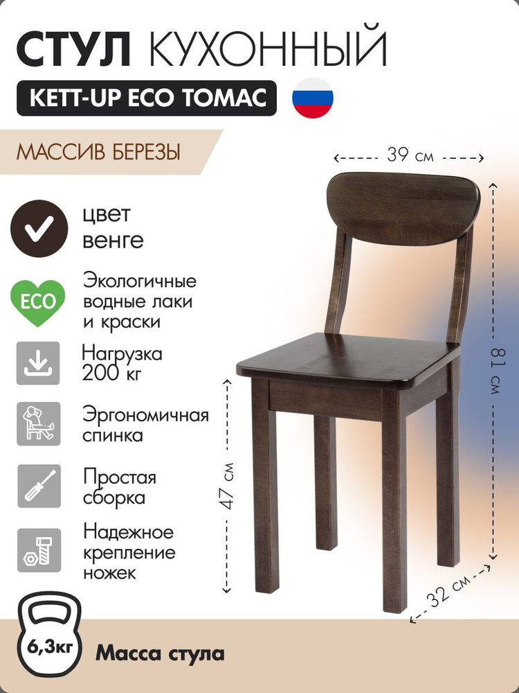 Стул кухонный KETT-UP ECO ТОМАС, деревянный #1