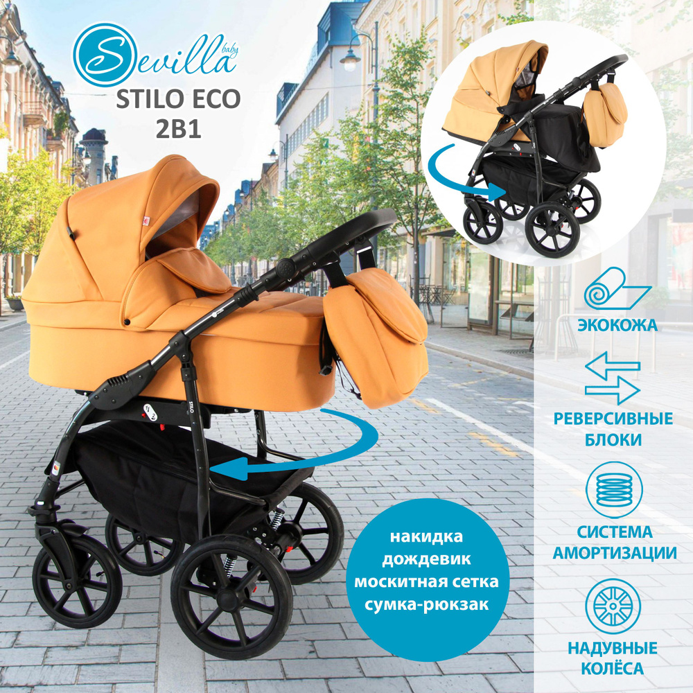 Коляска Sevillababy Stilo 2в1 с реверсивным блоком и надувными колесами  #1