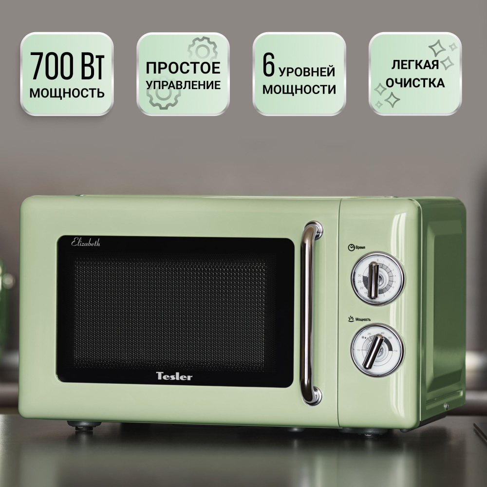 Микроволновая печь TESLER MM-2045 GREEN #1