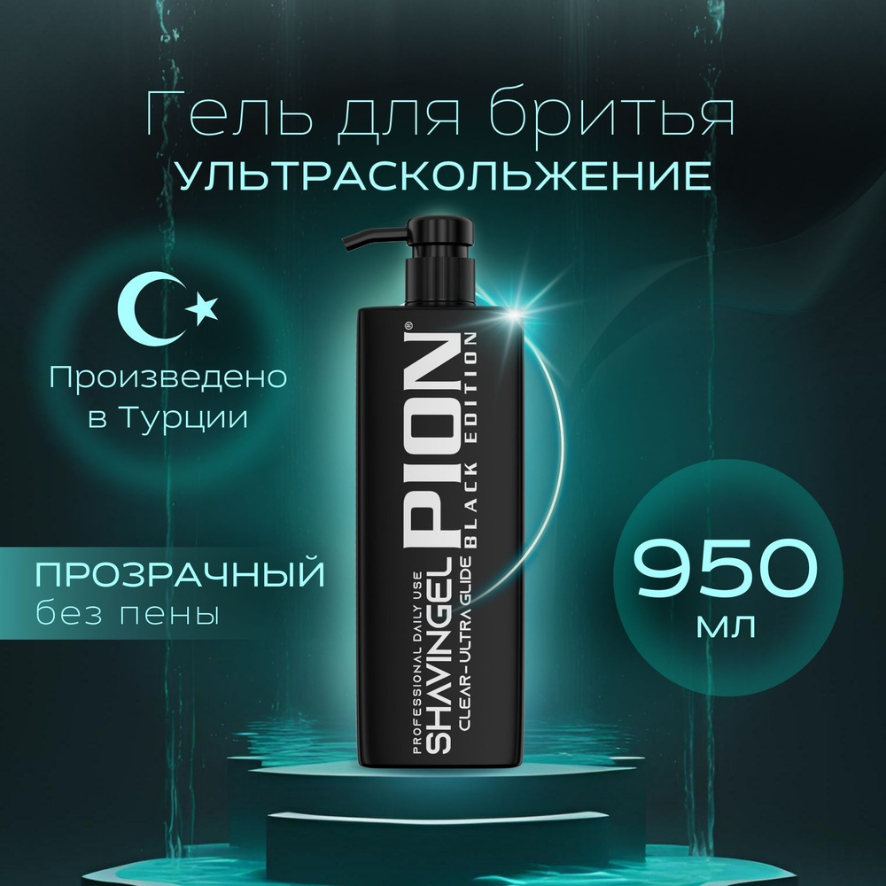 PION BLACK EDITION Средство для бритья, 950 мл #1