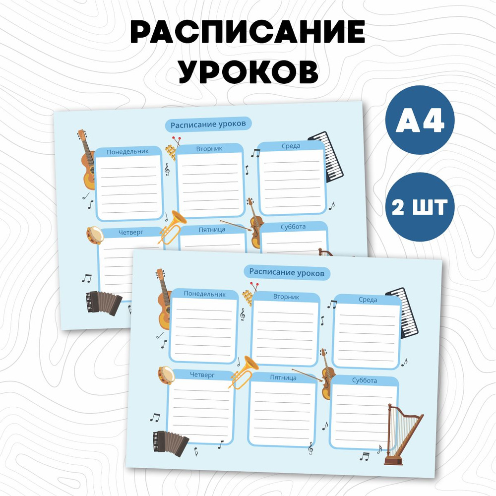  Расписание уроков A4 (21 × 29.7 см), листов: 2 #1