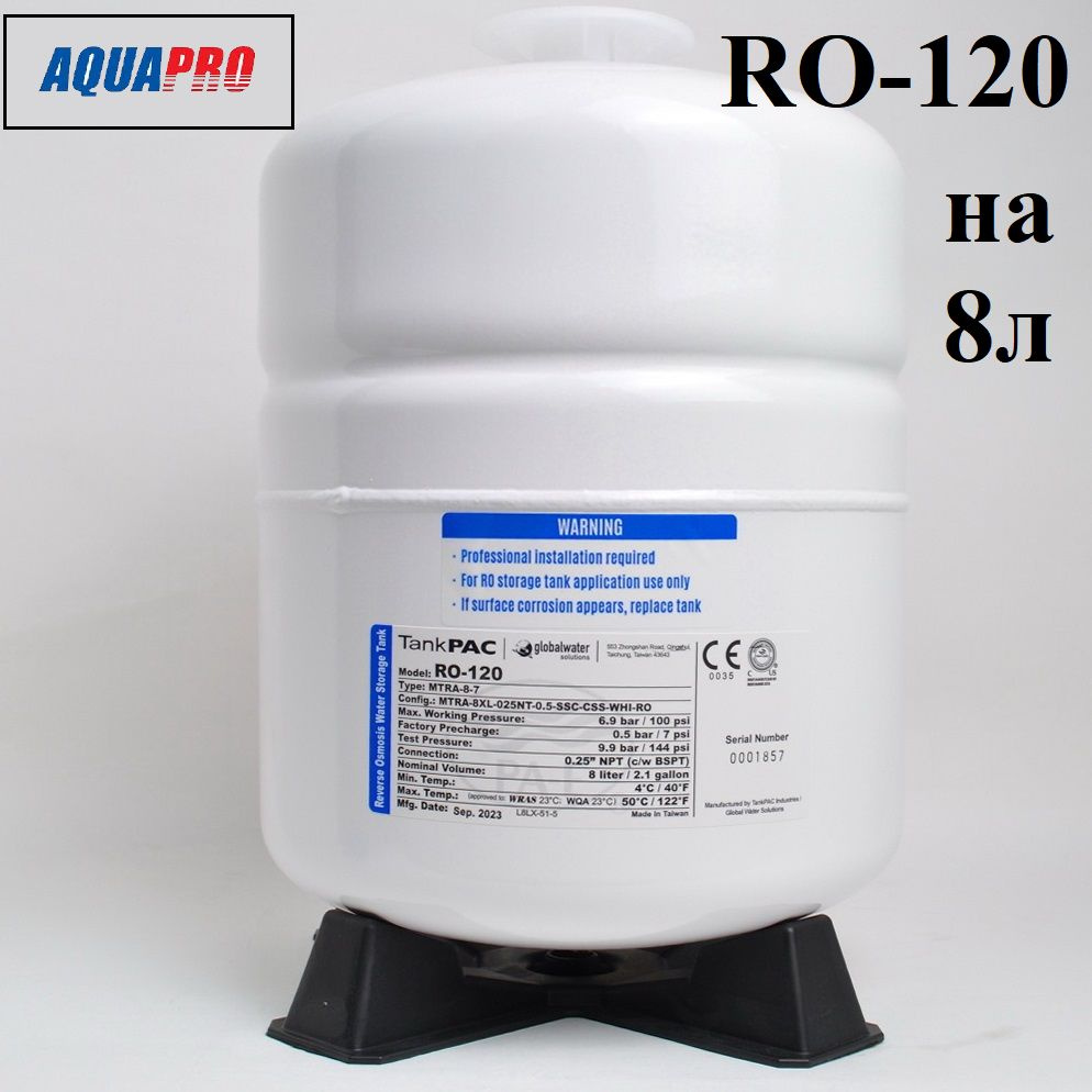 Накопительный бак AquaPro А2 RO-120 2.1 Gal 8 литров БЕЗ КРАНА #1