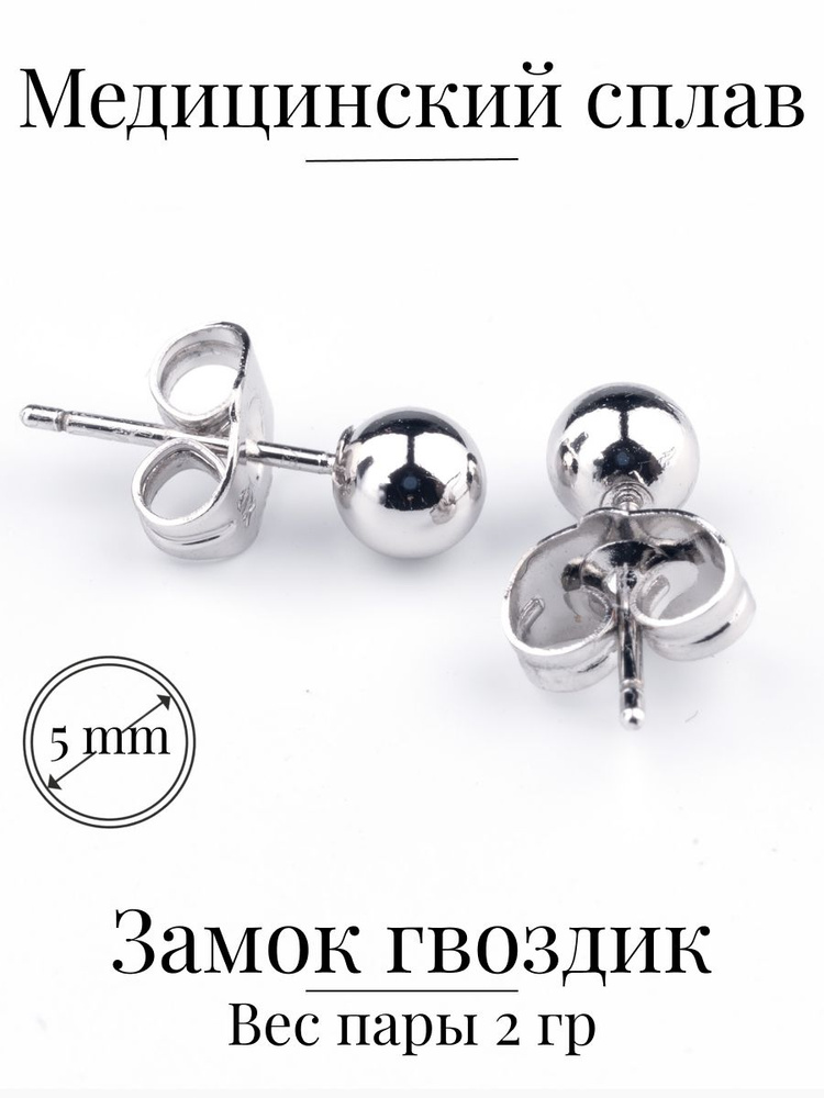 Серьги XUPING JEWELRY бижутерия женская гвоздики / круглые сережки пусеты 5 мм  #1