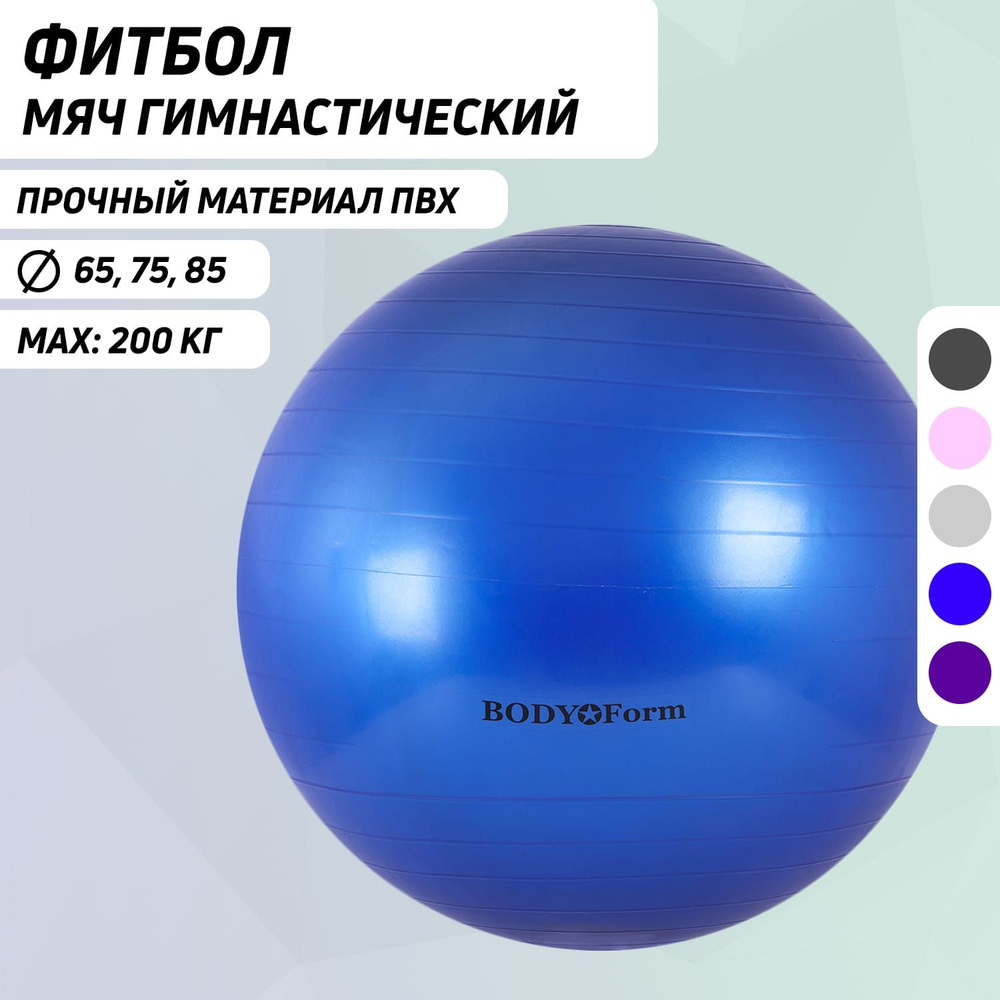 Мяч гимнастический BF-GB01 (34") 85 см. синий #1