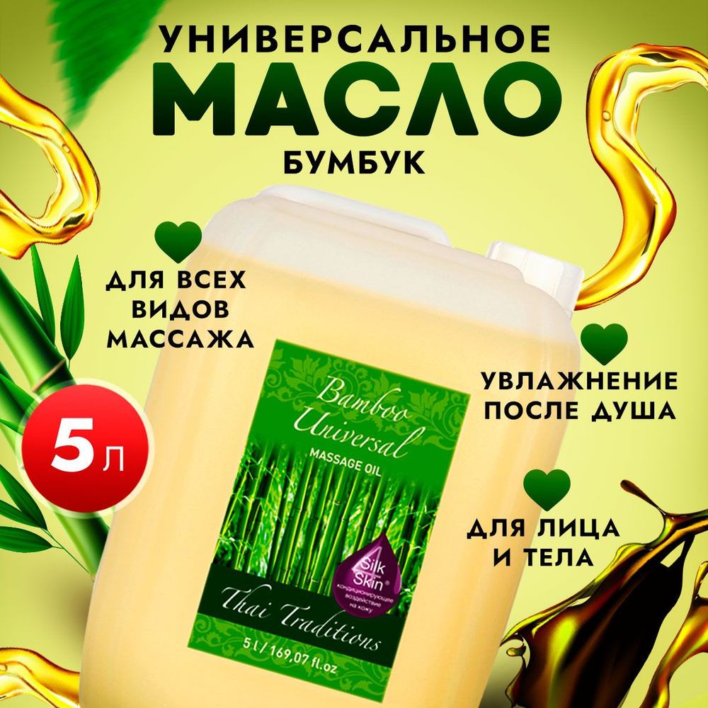 Масло для тела массажное натуральное увлажняющее профессиональное для массажа для упругости с лифтинг #1