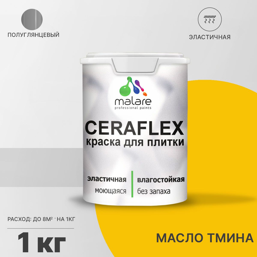 Резиновая краска для плитки Malare Ceraflex для керамической и кафельной плитки, стен в кухне и ванной, #1