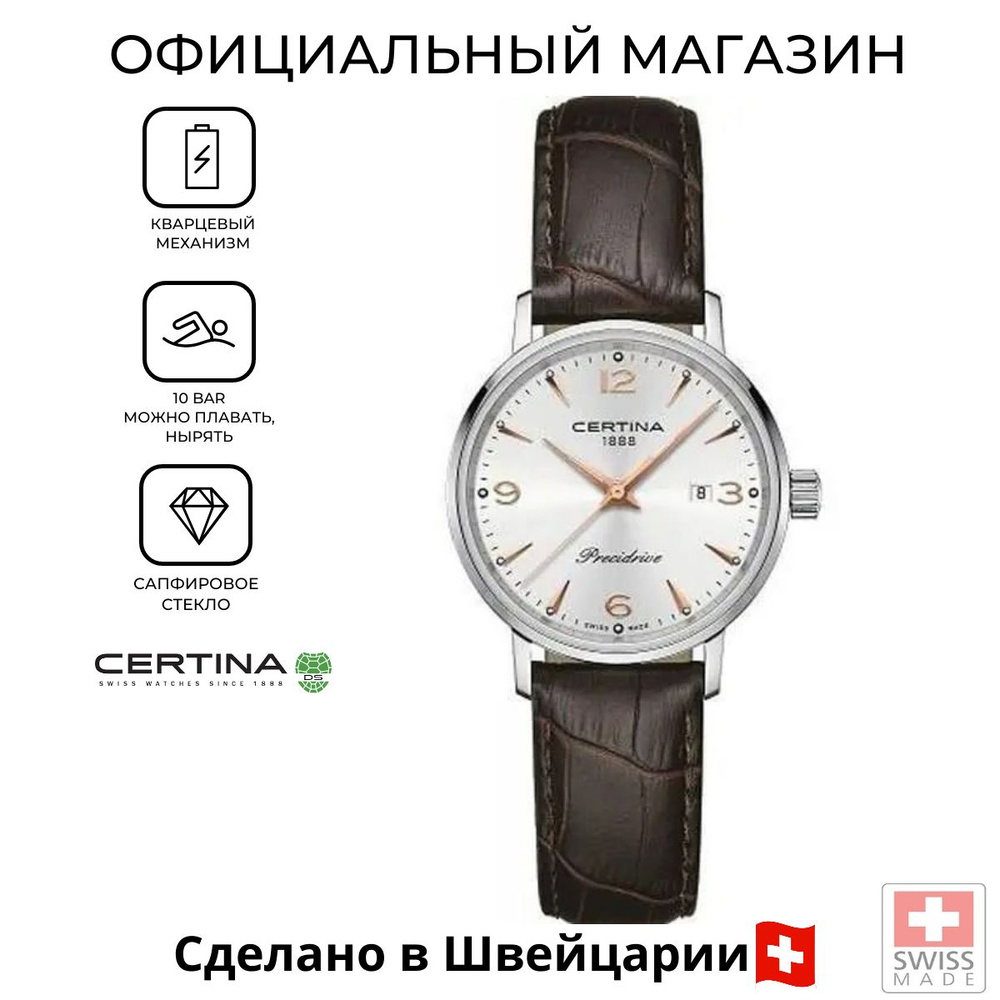 Женские часы Certina DS Caimano Lady C035.210.16.037.01 с гарантией #1