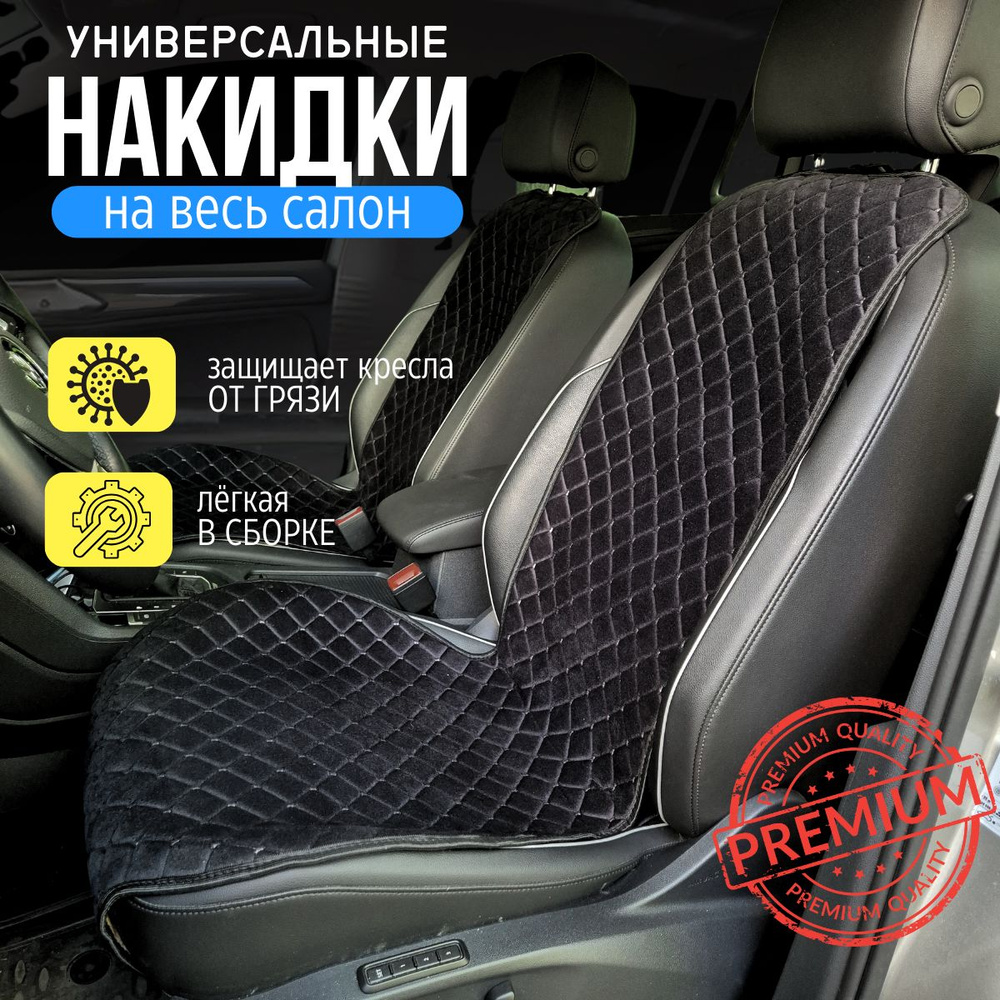 Накидки для Тойота Королла Версо (2007 - 2009) компактвэн / Toyota Corolla Verso на весь салон, ромб, #1