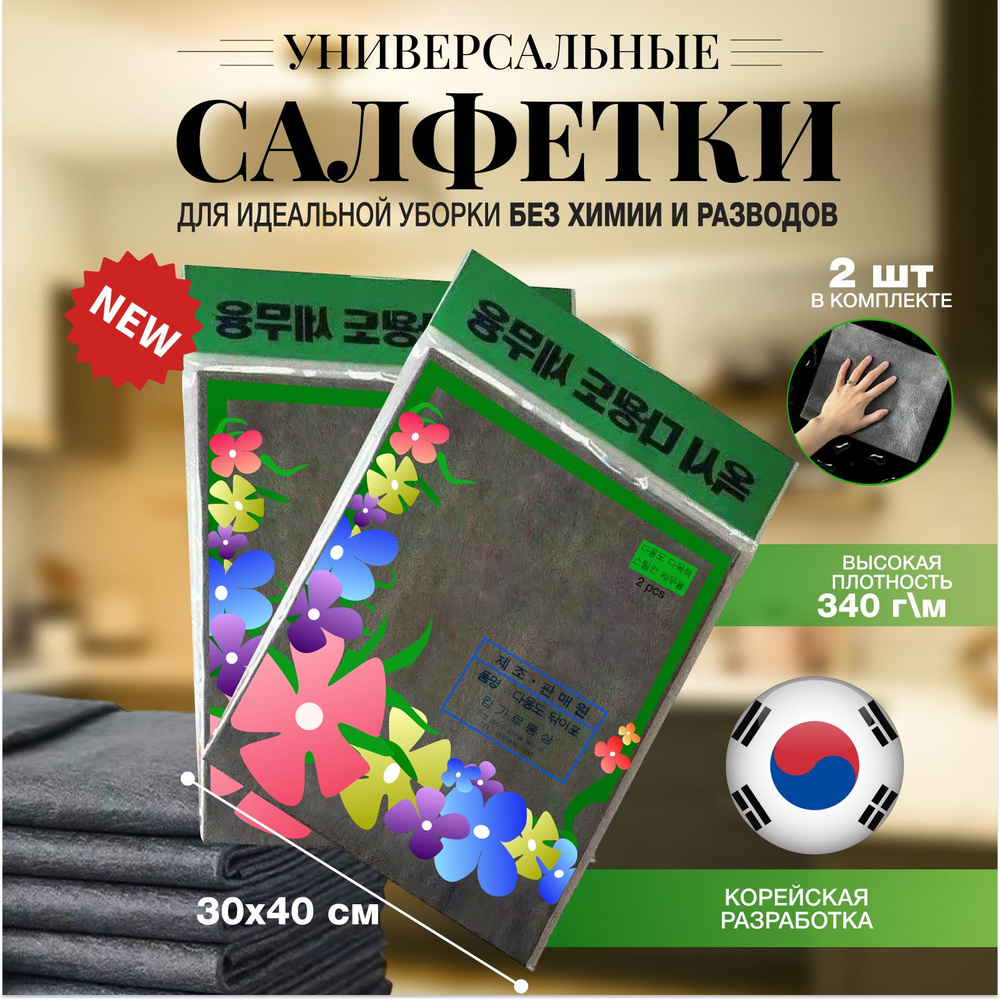 Салфетки для уборки, серый, 30х40 см, 2 шт. #1