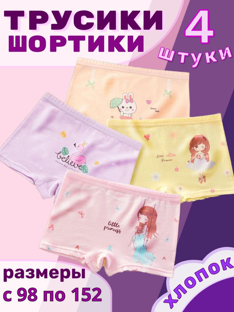 Трусы шорты Flexy kids, 4 шт #1