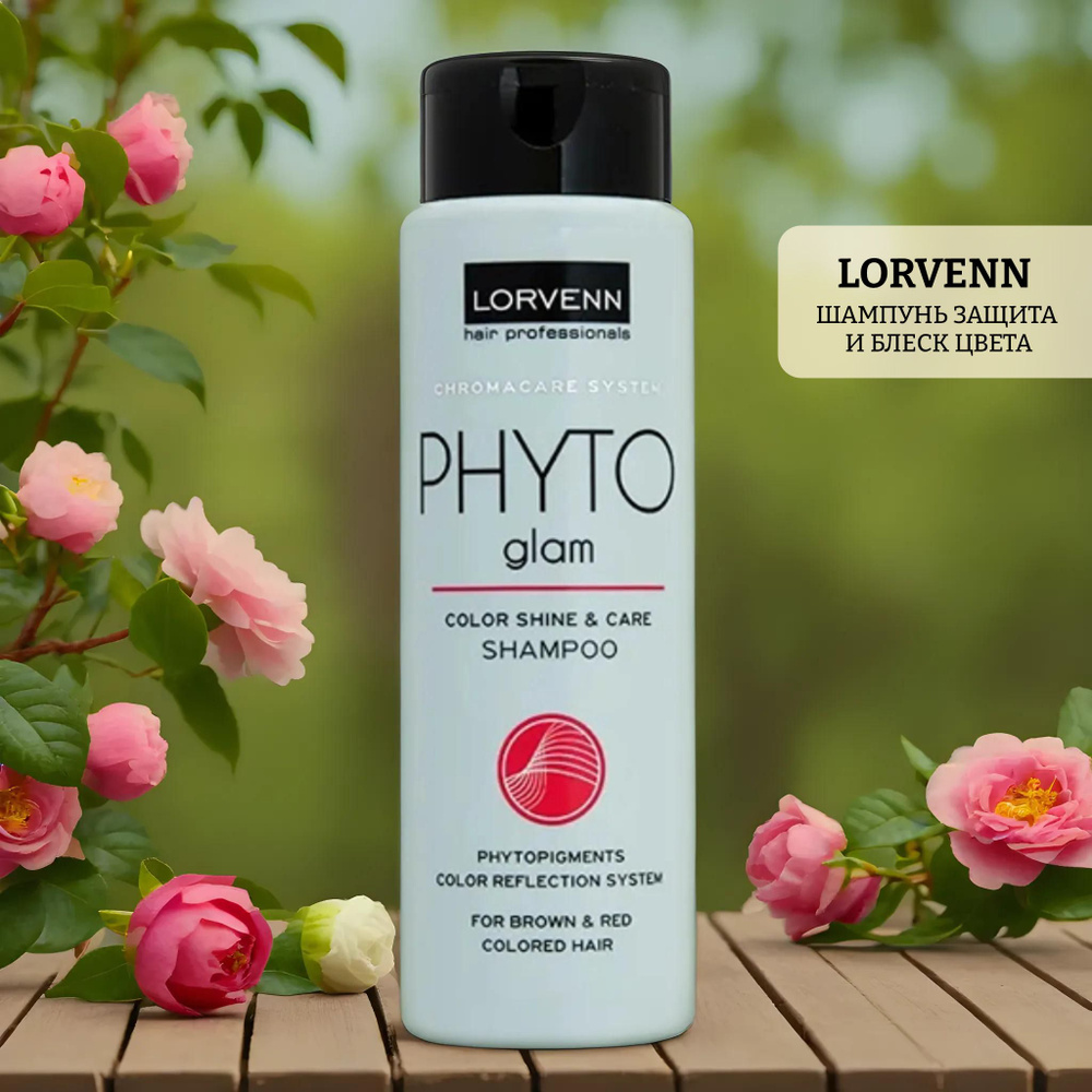 Шампунь защита и блеск цвета PHYTO GL COLOR PROTECTION & SHINE DAILY SHAMPOO #1