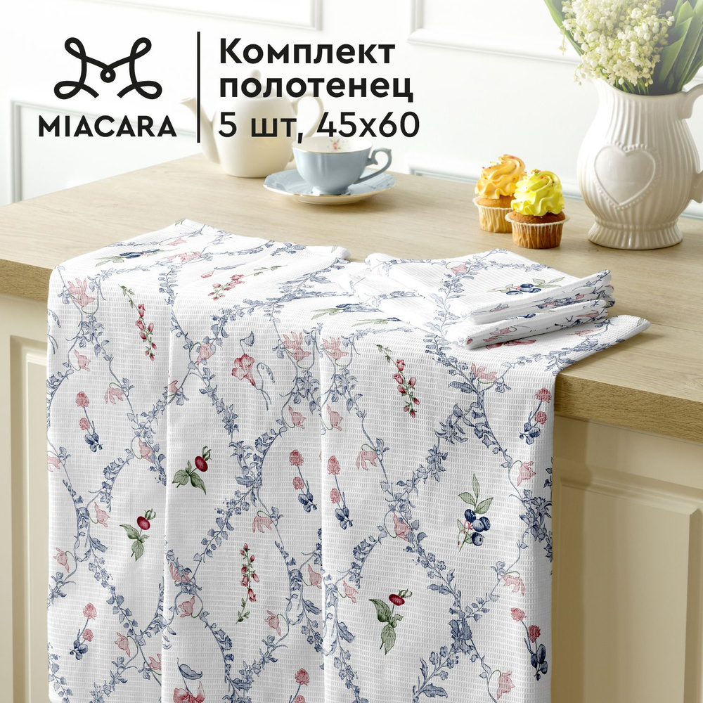 Полотенце кухонное 5 шт 45х60 "Mia Cara" 30618-1 BelMondo #1