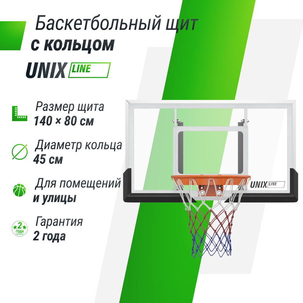 Баскетбольный щит из поликарбоната UNIX Line B-Backboard-PC, размер щита 140х80 см (50"x32"), диаметр #1