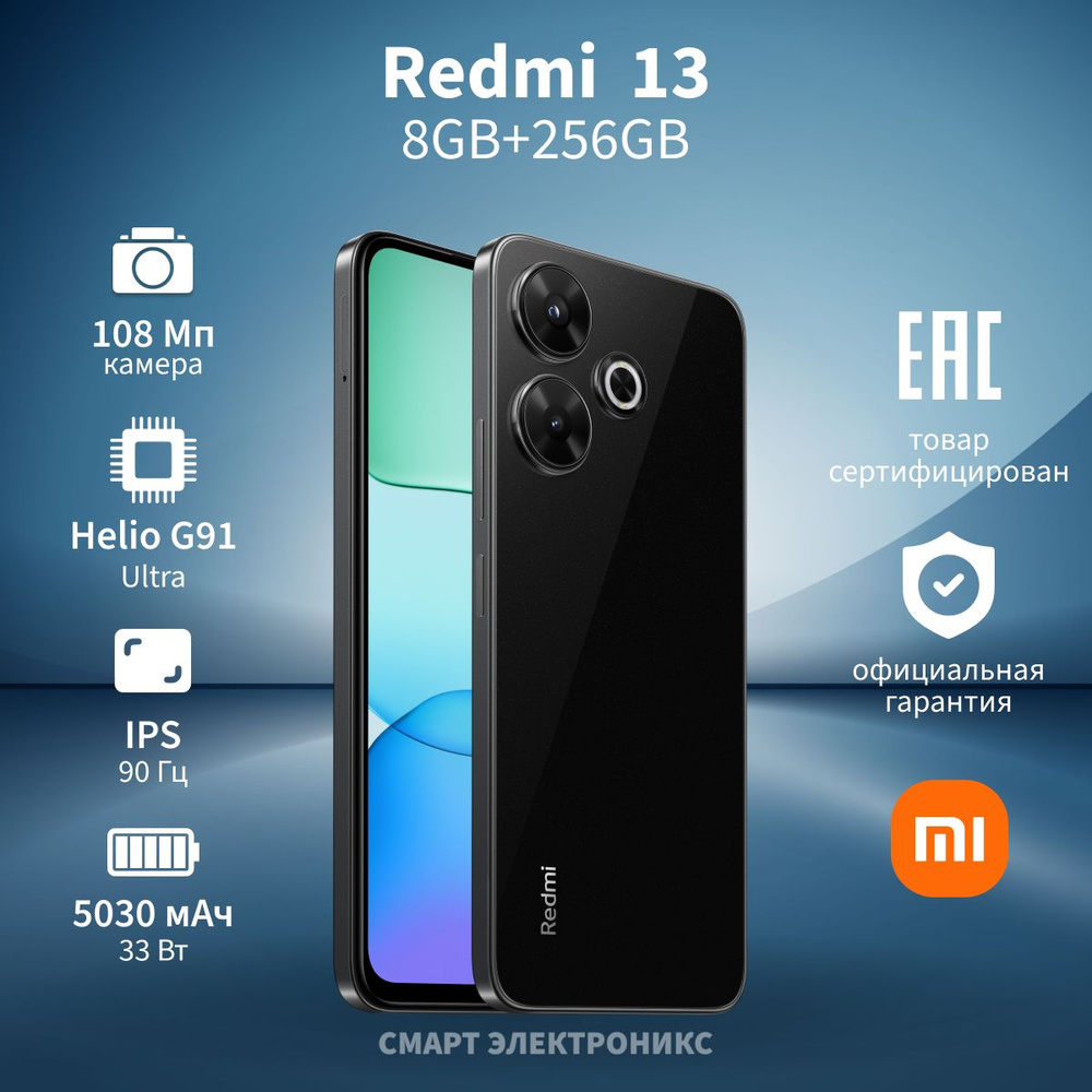 Xiaomi Смартфон Redmi 13 Ростест (EAC) 8/256 ГБ, черный #1