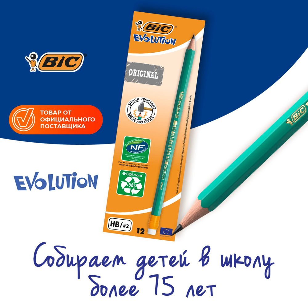 Карандаши простые BIC Evolution набор карандашей 12 штук с ластиком  #1