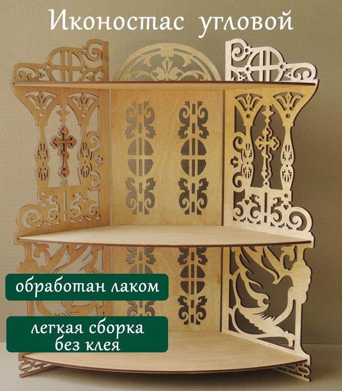 Полка для икон Настенная Угловая, 40х15х47 см #1