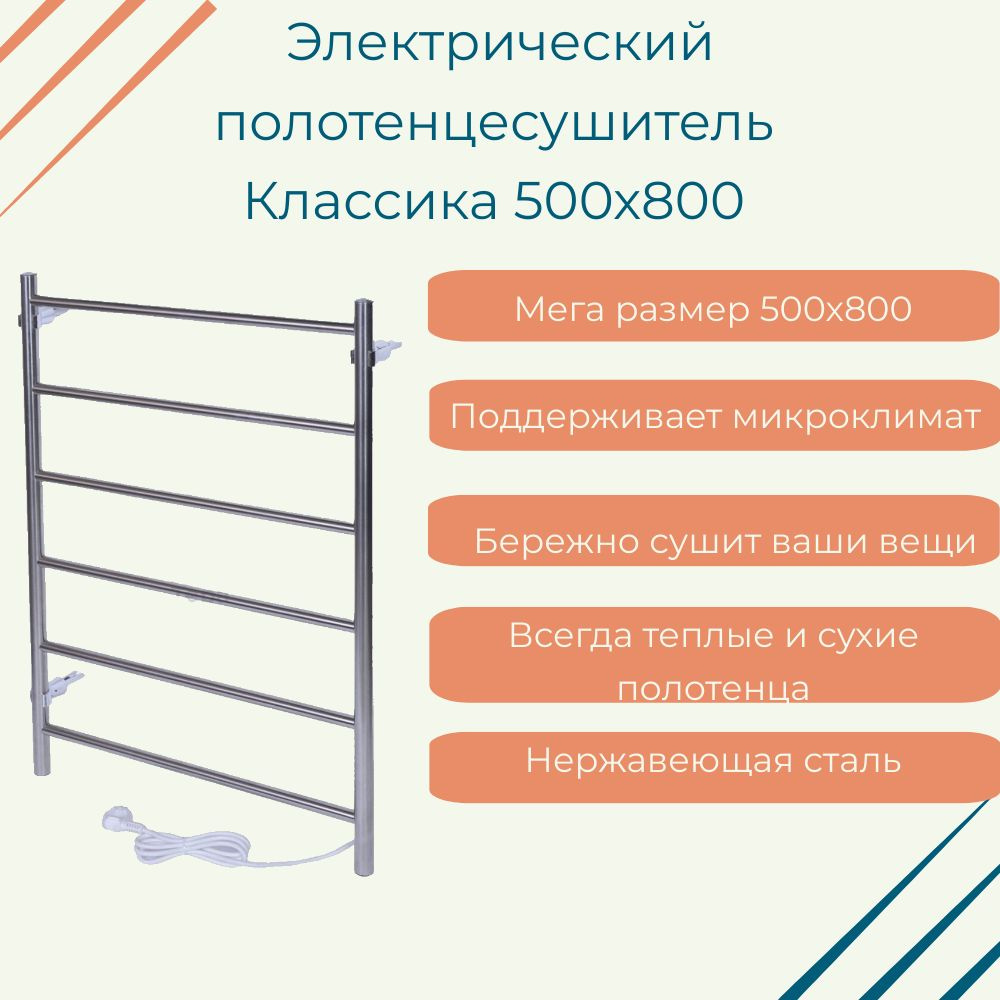 ТЕРА Полотенцесушитель Электрический 500мм 800мм форма Лесенка  #1