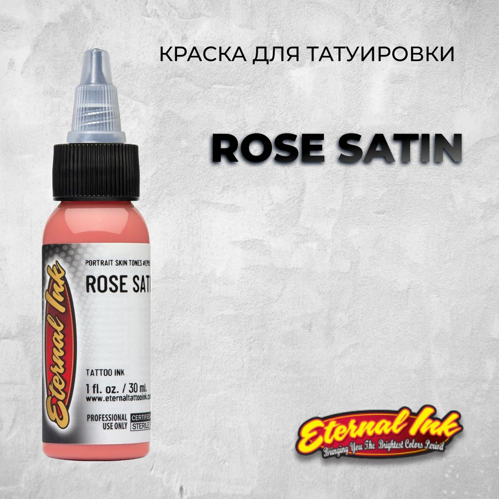 Краска/ Пигмент для тату /Eternal Rose Satin (15 мл) #1