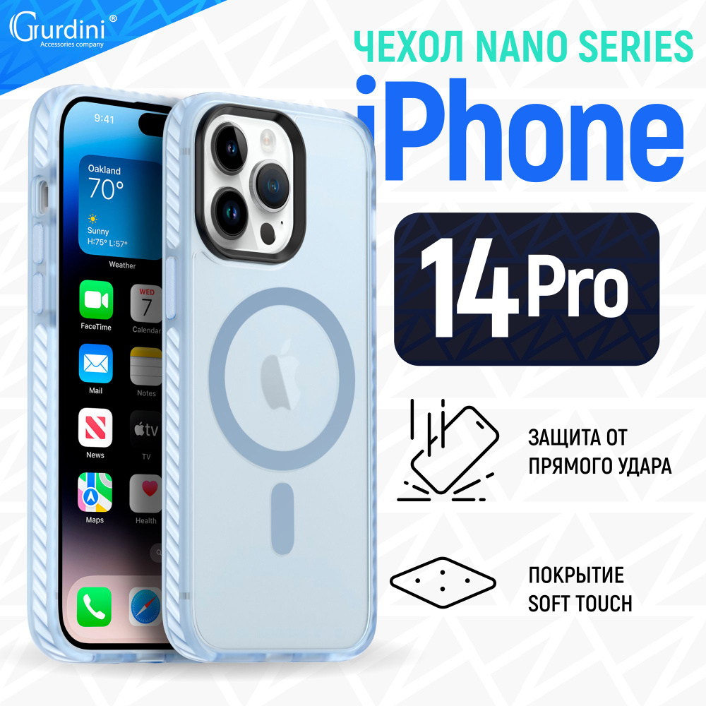 Чехол Gurdini для iPhone 14 Pro Nano Series с MagSafe противоударный голубой  #1