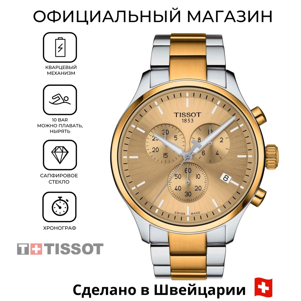 Швейцарские мужские часы Tissot Chrono XL Classic T116.617.22.021.00 (T1166172202100)  #1