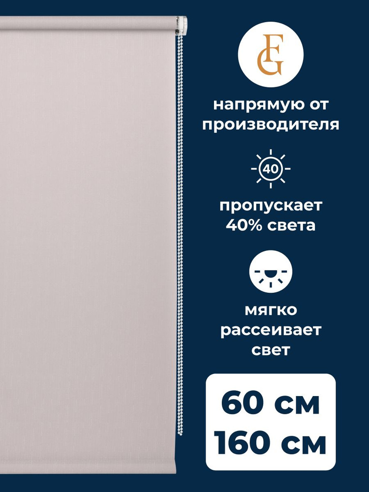 Штора рулонная Shantung 60х160 см на окно серый #1