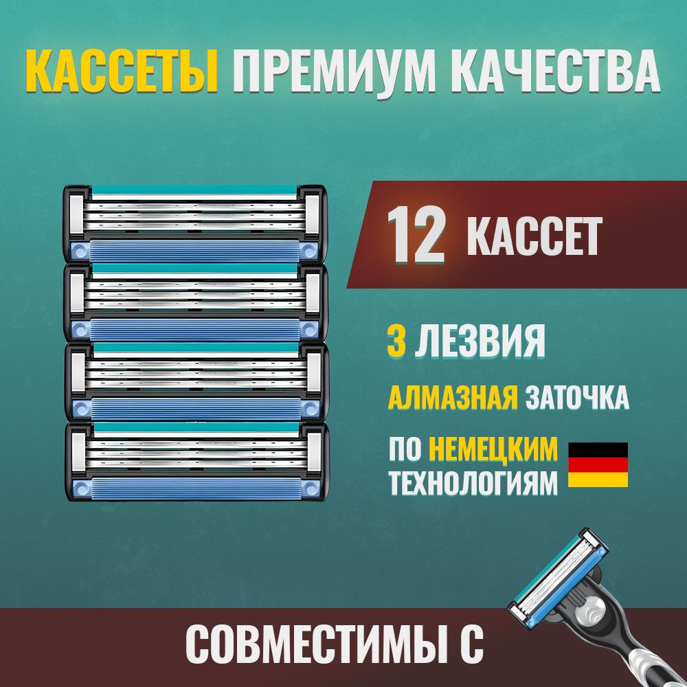 Лезвия Кассеты для бритья 12шт совместимые с известным брендом  #1