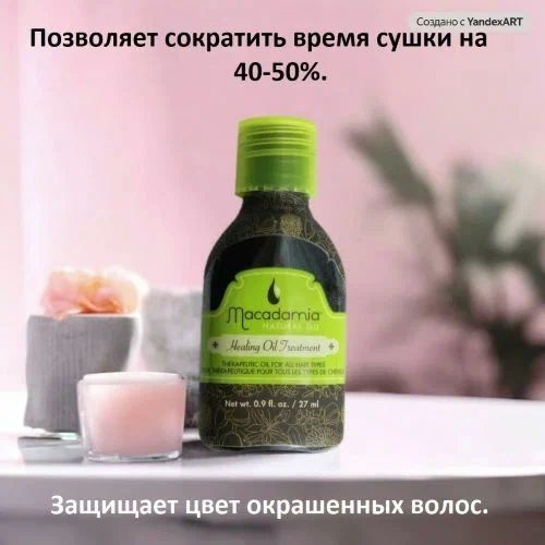 Macadamia Natural Oil Уход восстанавливающий с маслом макадамии и арганы / HEALING OIL TREATMENT 27 мл #1