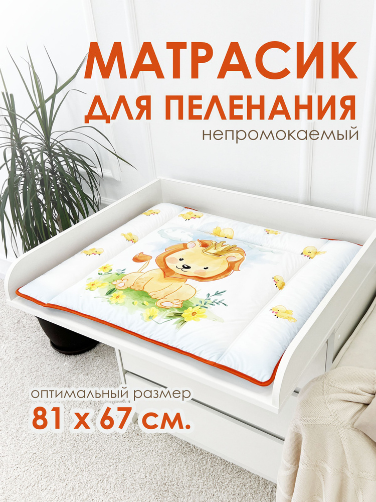 Матрасик для пеленания CherryMom 81х67 см #1