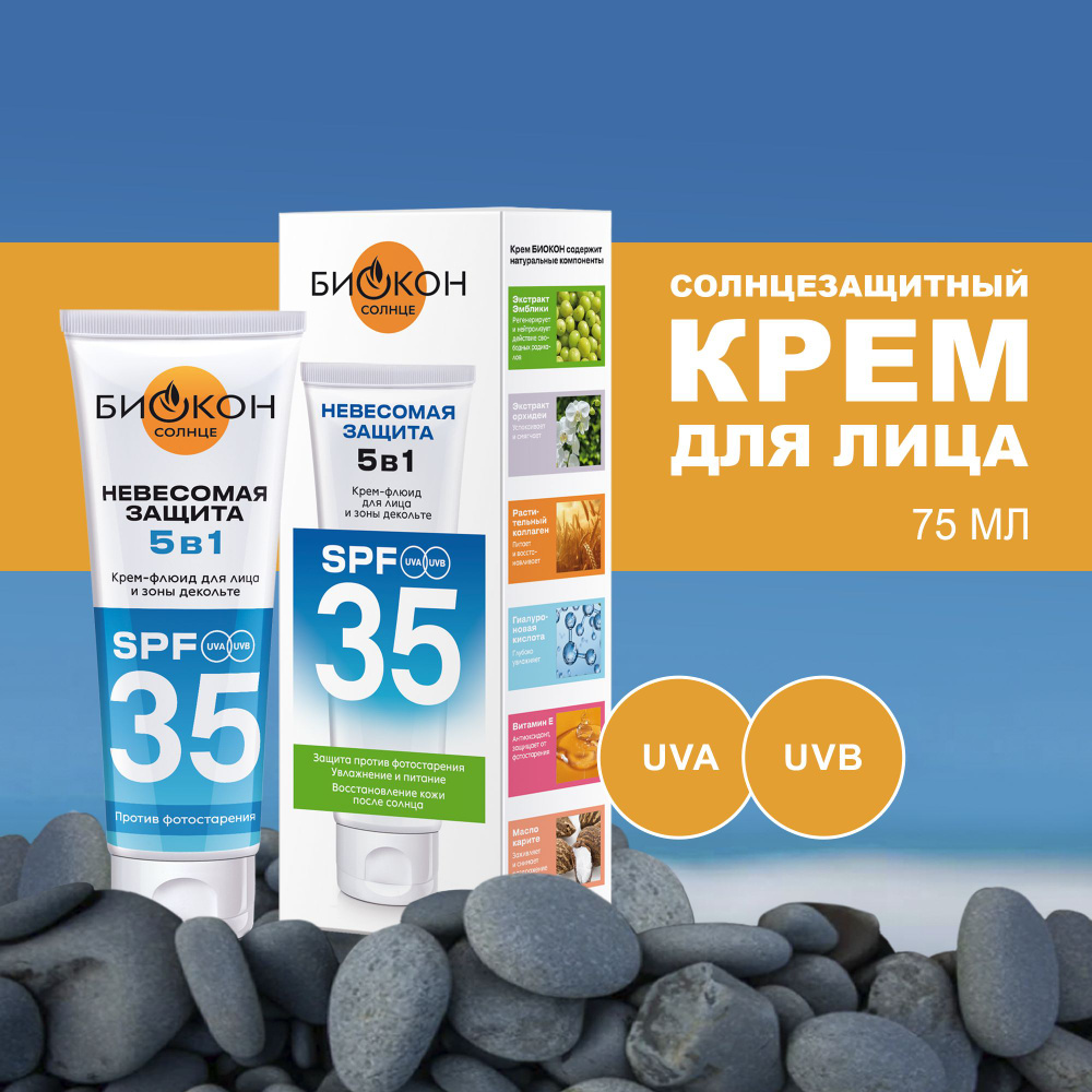 Солнцезащитный крем для лица и зоны декольте SPF 35, 75 мл #1