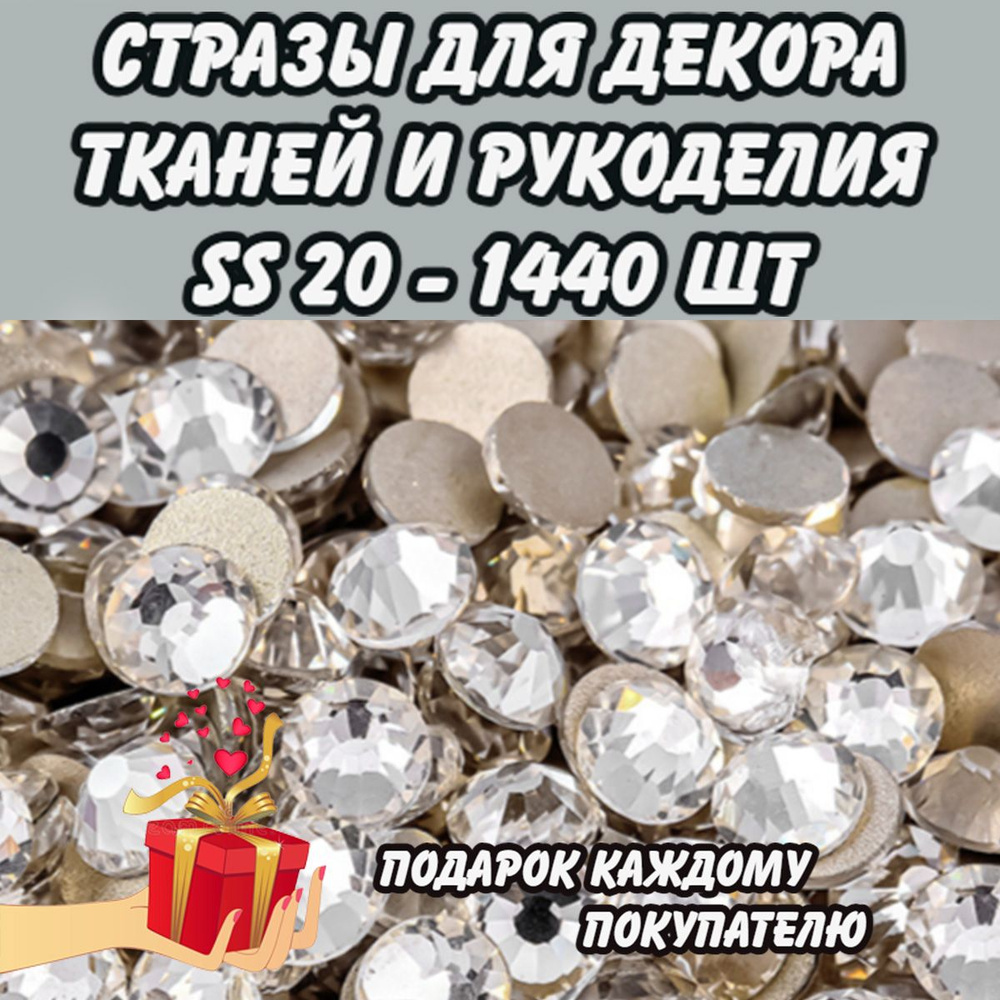 Стразы холодной фиксации SS20 crystal с золотой подложкой - 1440 шт  #1