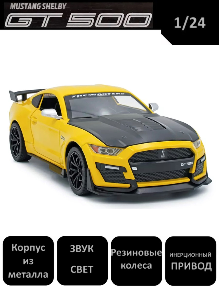 Машинка металлическая машинка Ford Mustang Gt500, открывающиеся двери и багажник, инерционные колеса, #1