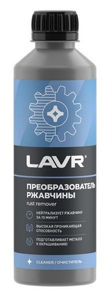 LAVR Преобразователь ржавчины Готовый раствор, 310 мл, 1 шт.  #1