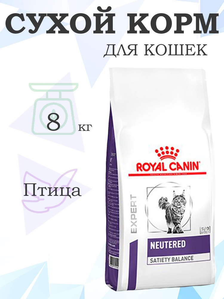 Royal Canin Neutered Satiety Balance / Ветеринарный сухой корм Роял Канин Ньютеред Сетаети Бэланс для #1