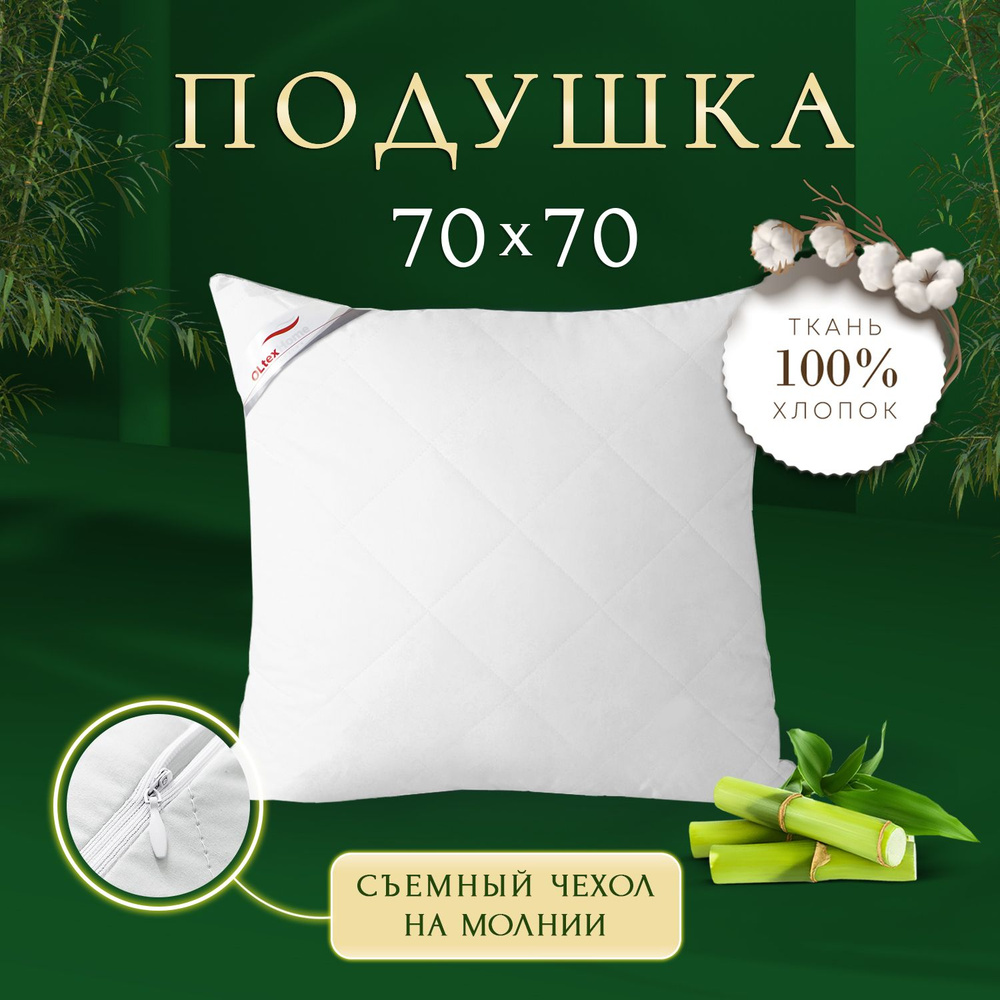 Подушка OL-Tex Бамбук белый со съемным чехлом, 70x70 см #1