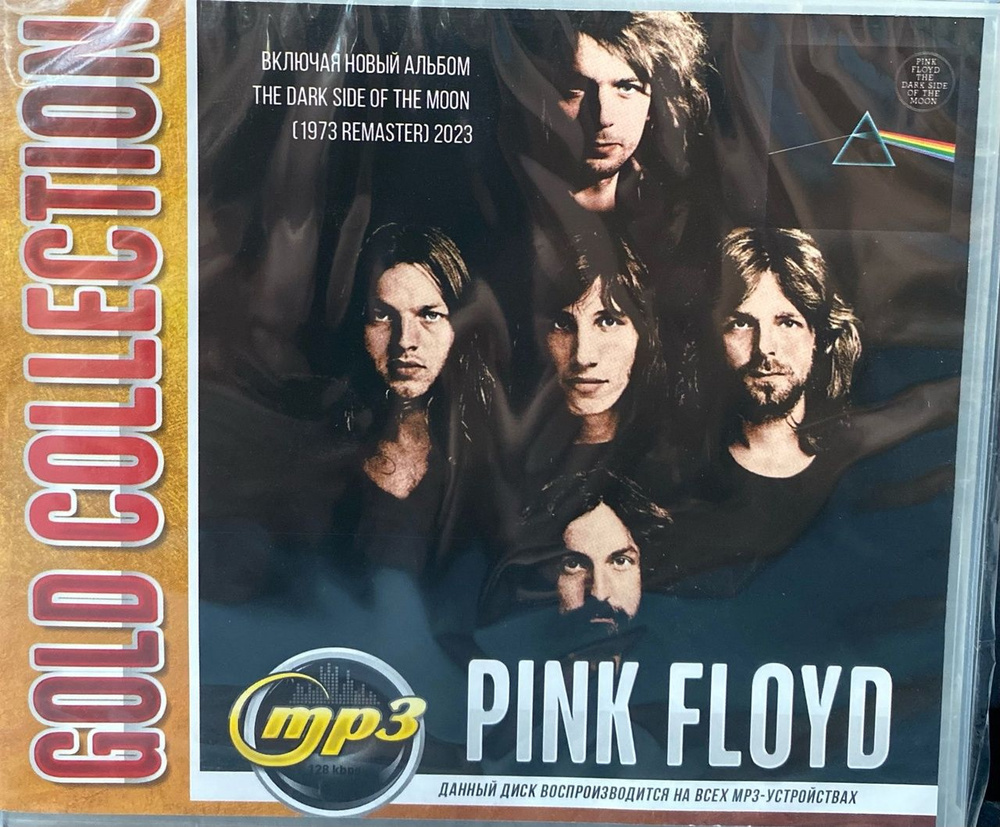 Диск MP3 "Pink Floyd Gold Collection" #1