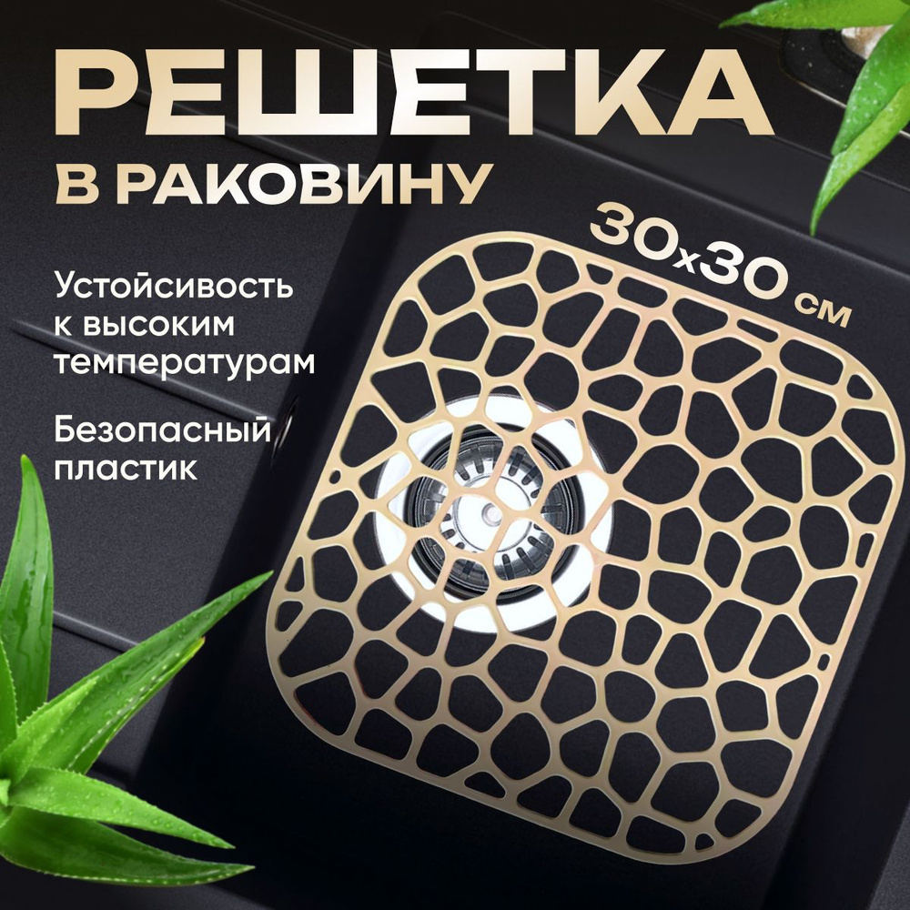 Коврик для раковины, 30 см , 1 шт #1