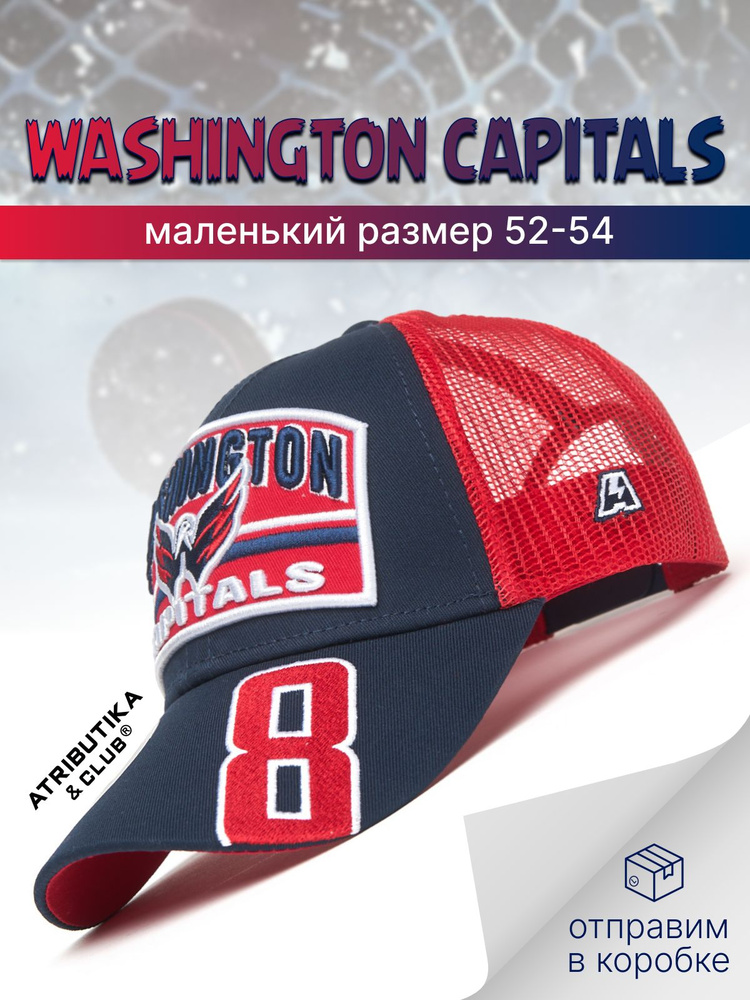 Бейсболка Atributika & Club Washington Capitals #1