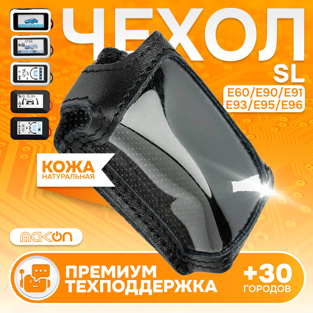 #110 Чехол кожаный для брелока SL Е60 E63 E93 Е95 Е96 E66 #1