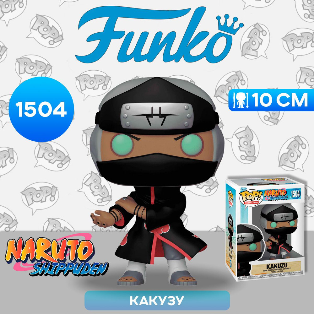 Фигурка Funko POP! Animation Naruto Shippuden Kakuzu (1504) 75531 / Фигурка Фанко ПОП! по мотивам аниме #1