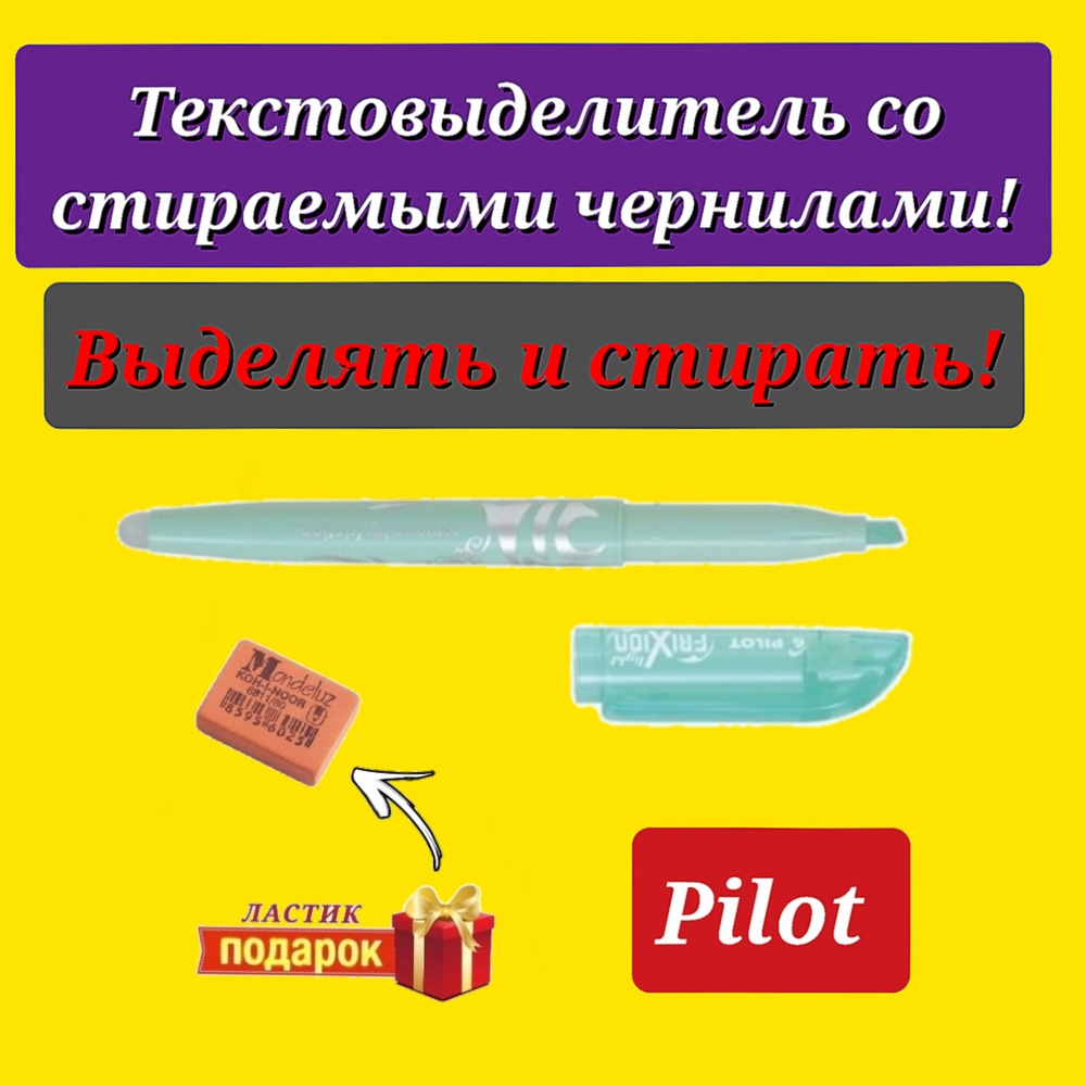 Pilot Текстовыделитель Водный, толщина: 3.8 мм, 1 шт. #1