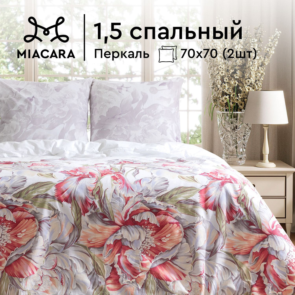 Mia Cara Комплект постельного белья, Перкаль, 1,5 спальный, наволочки 70х70, Царство пионов  #1