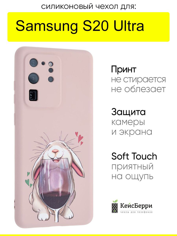 Чехол для Samsung Galaxy S20 Ultra, серия Soft #1